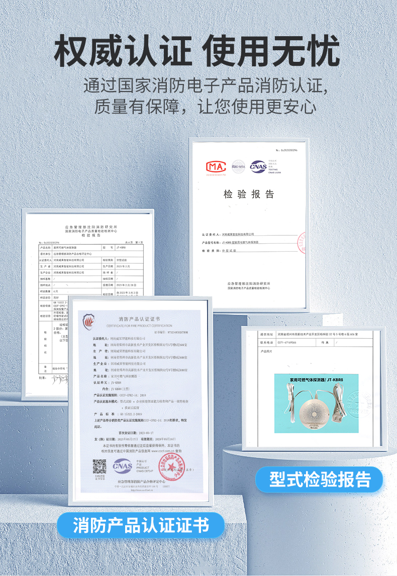 R8家用可燃气体探测器新国标消防认证